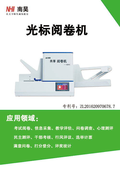 光標(biāo)閱讀機(jī)930+C