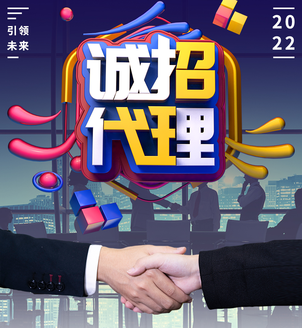 誠(chéng)招代理.jpg